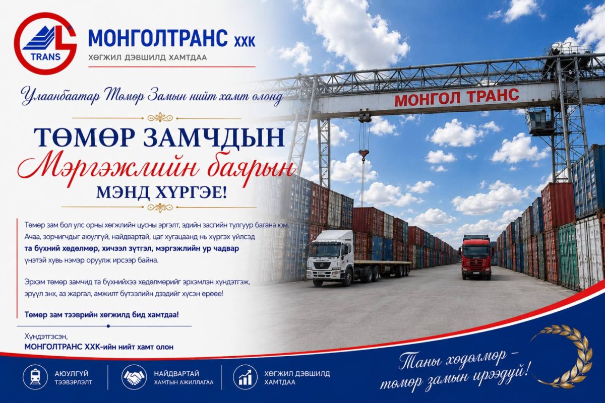 ТЗ-мэндчилгээ-1200x800.jpg